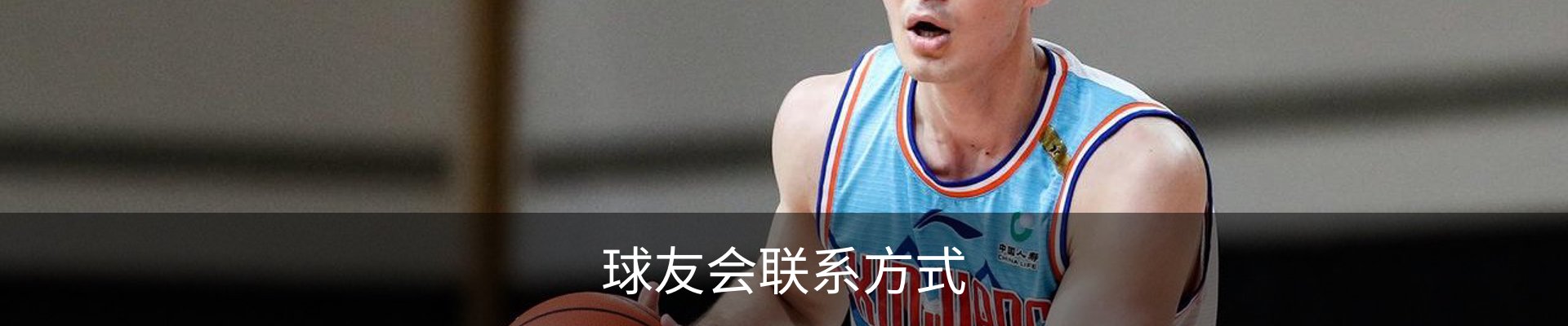球友会联系方式